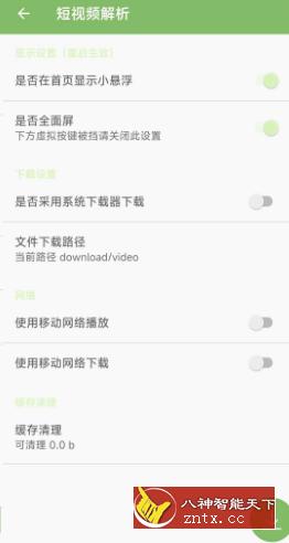 全网短视频解析去水印v1.33-网亿资源平台