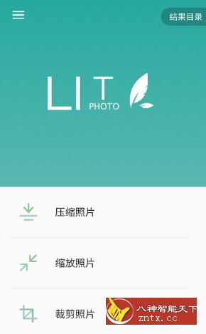 Lit Photo 图片压缩v1.3.5.033纯净版-网亿资源平台