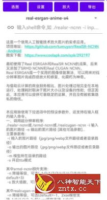 RealSR放大图片 v1.7.10-网亿资源平台