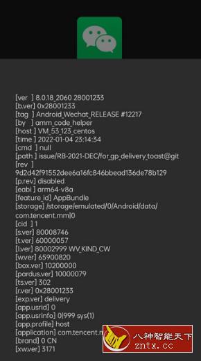 微信谷歌版v8.0.24(2166)-网亿资源平台