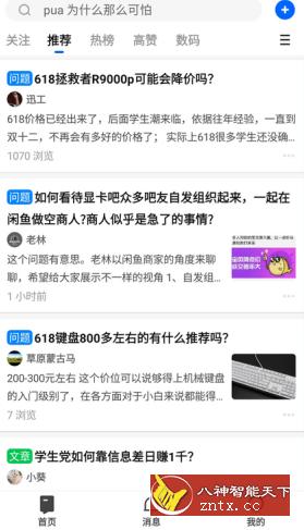 知乎v8.30.0集成知了版-网亿资源平台