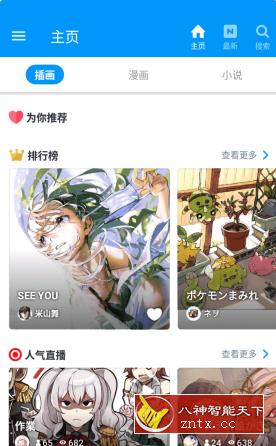 pixiv P站客户端6.58.0 纯净版-网亿资源平台