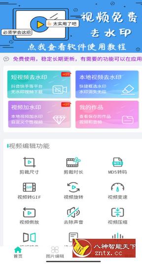 视频免费去水印1.43高级版-网亿资源平台
