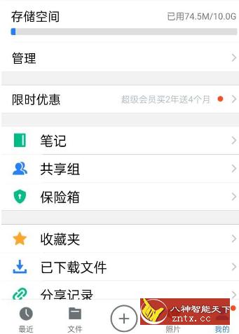 微云 v6.9.74高级版-网亿资源平台