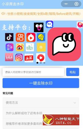 小凉席去水印V1.0.0-网亿资源平台