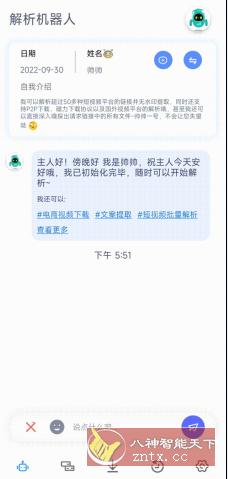 解析机器人v1.0.0-网亿资源平台