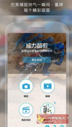威力酷剪 v6.19.1 高级版-网亿资源平台