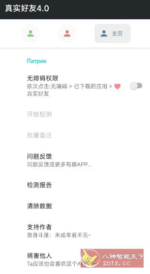 李跳跳-真实好友4.0★无障碍检测微信好友状态-网亿资源平台