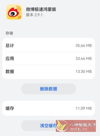 微博极速鸿蒙版2.9.1-网亿资源平台