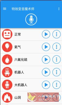 特效变音魔术师 v3.9.7纯净版-网亿资源平台