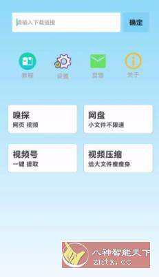 万能下载 v2.0.1-网亿资源平台