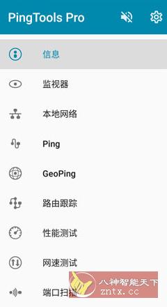 PingTools 网络状态查看4.66付费完整版-网亿资源平台