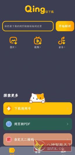 轻下载 v1.0.23清爽版-网亿资源平台