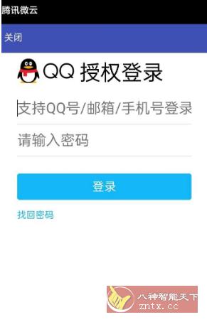 微云国际版 v6.9.3-网亿资源平台