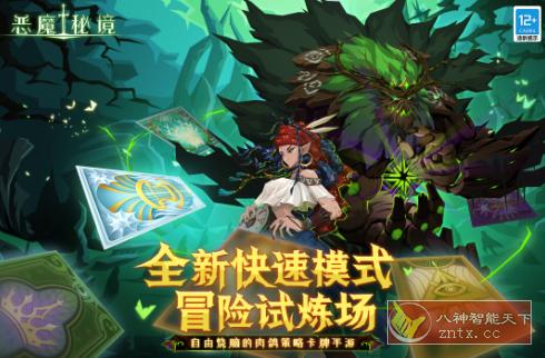 蜂巢迷宫式Roguelike卡牌手游：恶魔秘境2.12免作弊版-网亿资源平台