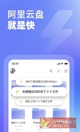 阿里云盘 V3.15.0内置模块版-网亿资源平台
