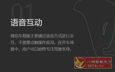 微信车载版v1.0.9-网亿资源平台