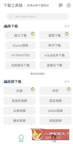 下载工具箱V3.0高级版★支持46种下载协议-网亿资源平台