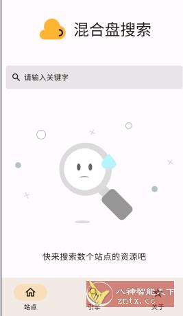 混合盘搜索 V0.2.5清爽版-网亿资源平台