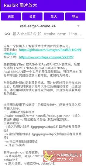 RealSR放大图片 v1.7.13-网亿资源平台