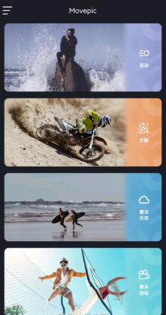 Movepic VIP 图片转视频v3.5.3高级版-网亿资源平台