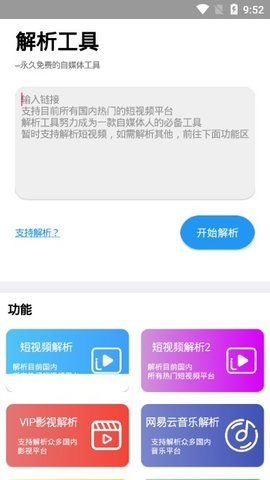 解析工具 V8.0.5-网亿资源平台