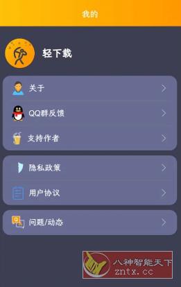 轻下载 v1.0.24清爽版-网亿资源平台