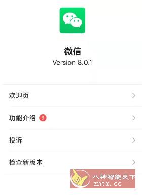 微信ROG手机定制版v8.0.1-网亿资源平台
