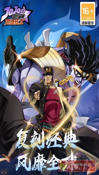 《JOJO的奇妙冒险》改编游戏：灵魂佐士v1.0.1完整版-网亿资源平台