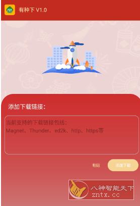 有种下v1.0.0 --简洁下载工具-网亿资源平台