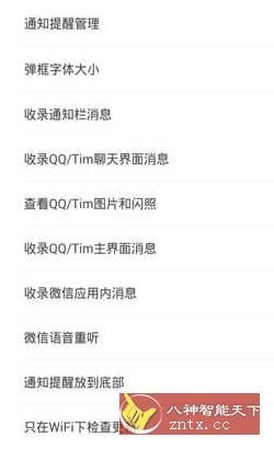 Anti-recall 防撤回神器v5.7.4官方版-网亿资源平台