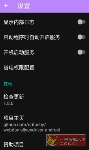阿里云盘webdav v1.8.0-网亿资源平台