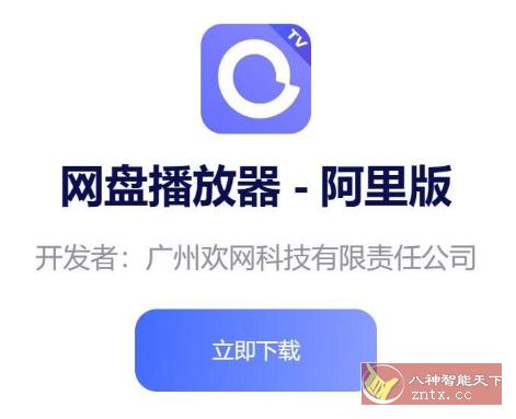 阿里云盘TV版v2.1.619官方版-网亿资源平台