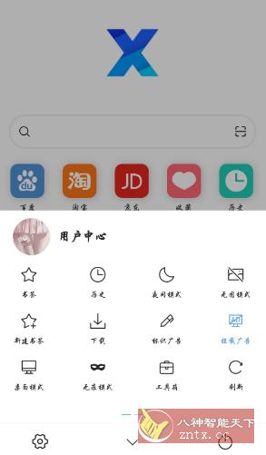 X浏览器 XBrowser v4.0.0谷歌版-网亿资源平台