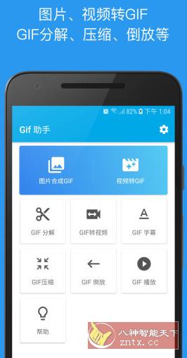 GIF助手 3.8.1专业版-网亿资源平台