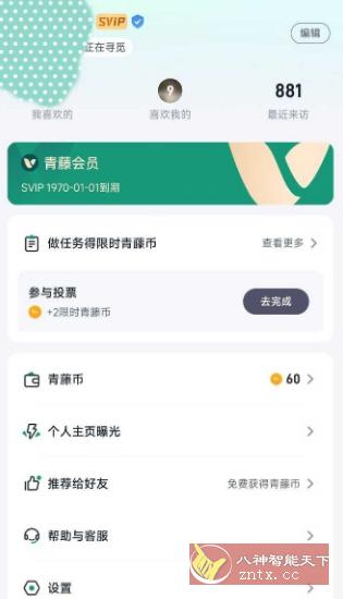青藤之恋v4.2.0高级版-网亿资源平台