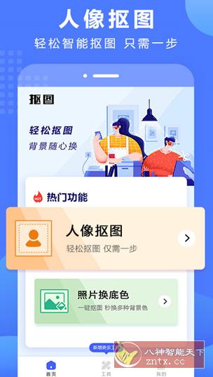 抠图换背景 v2.11.2.20高级版-网亿资源平台