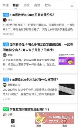 知乎 8.54.1内置模块-网亿资源平台