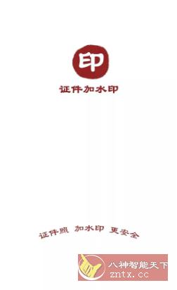 证件加水印-网亿资源平台