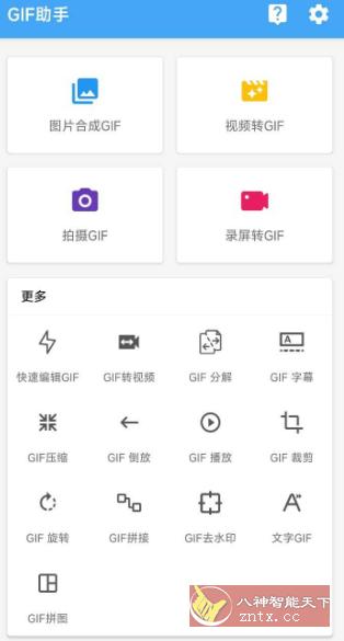 GIF助手 3.8.6高级版-网亿资源平台