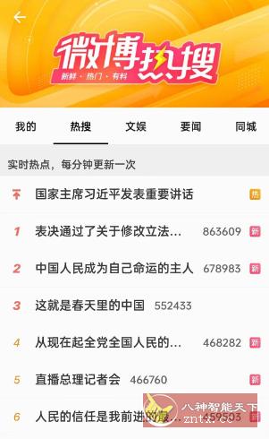 See第三方微博v3.0.0.10清爽版-网亿资源平台