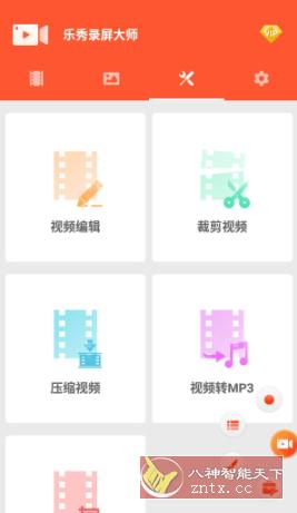乐秀录屏大师 v7.0.5会员版-网亿资源平台