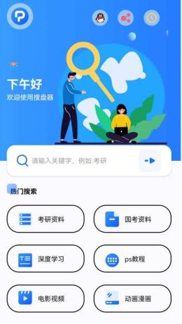 搜盘器 v1.1.8高级版★阿里百度云盘资源搜索app-网亿资源平台