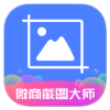 微商截图大师 5.7.1高级版-网亿资源平台