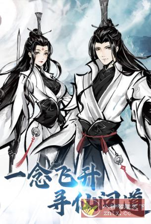 侠义天下v1.0.3纯净版 --中国水墨风修仙游戏-网亿资源平台