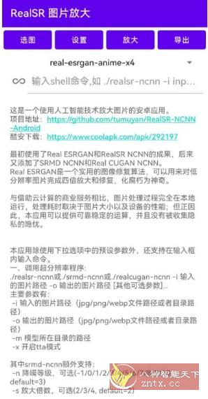 RealSR放大图片 v1.8.2-网亿资源平台