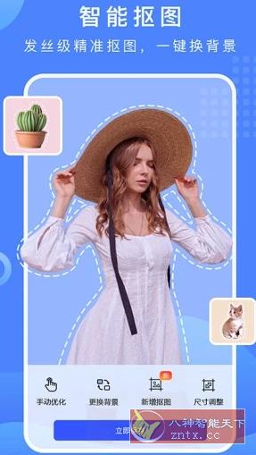 抠图换背景 v2.12.4.19高级版-网亿资源平台