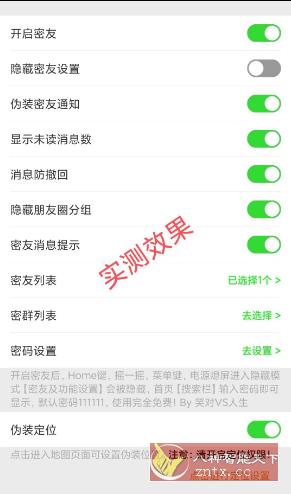 蜘蛛密友（原番茄密友）V8.0.32（2260） --微信隐藏好友／虚拟定位／防撤回-网亿资源平台