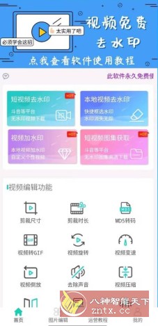 视频免费去水印v1.58高级版-网亿资源平台