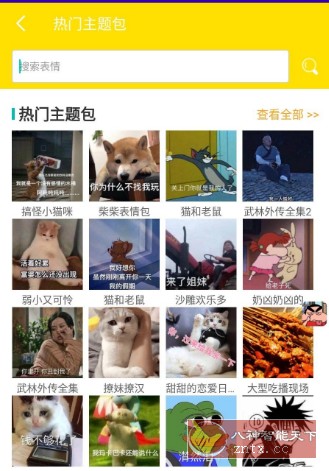 万能表情包斗图 V1.0.3-网亿资源平台
